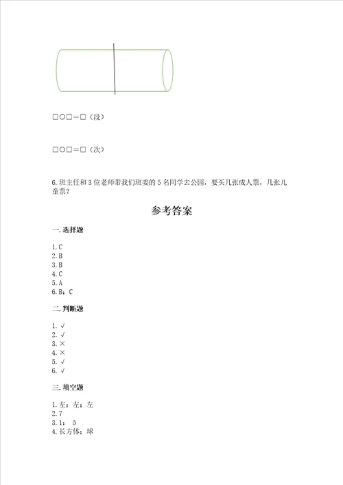 小学一年级上册数学期中测试卷含答案新