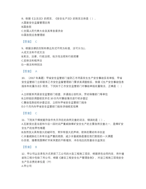 2022年四川省中级注册安全工程师之安全生产法及相关法律知识点睛提升提分题库加精品答案.docx