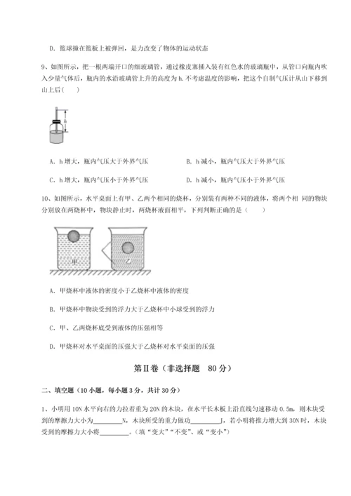 第二次月考滚动检测卷-重庆市巴南中学物理八年级下册期末考试定向测试试题（含答案解析）.docx