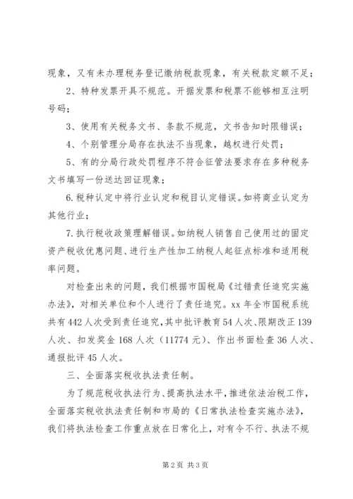 国税部门执法检查年终报告.docx