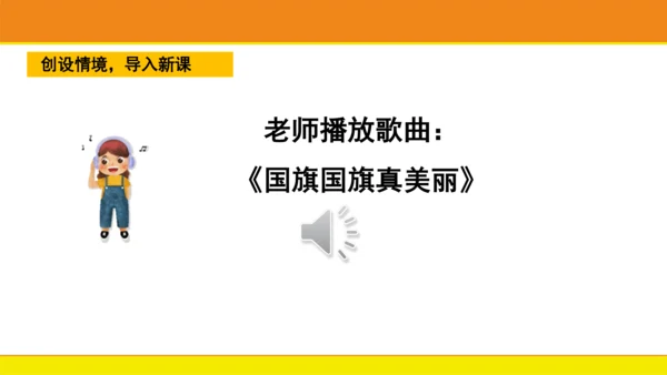 10 升国旗  课件
