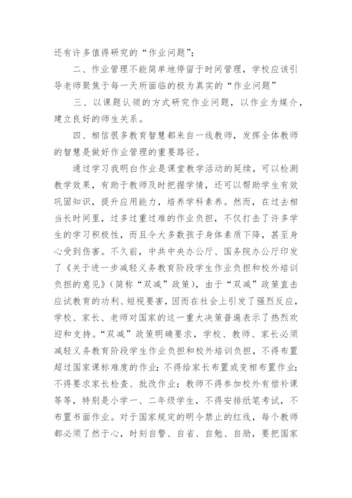 双减背景下作业管理小结.docx