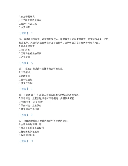 2022年云南省投资项目管理师之投资建设项目决策自测提分题库(含有答案).docx