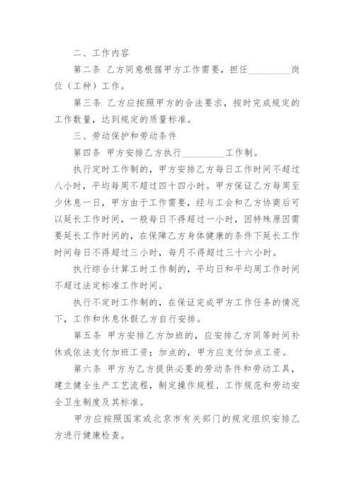 经典劳动合同书模板1.docx