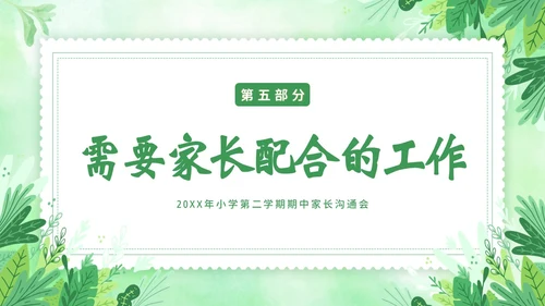 小学期中考试家长会小学家长会PPT课件