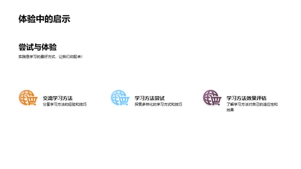 卓越学习之道