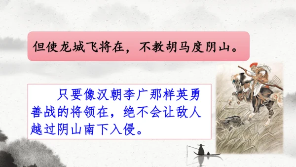 统编版语文四年级上册第21课《古诗三首》（课件）