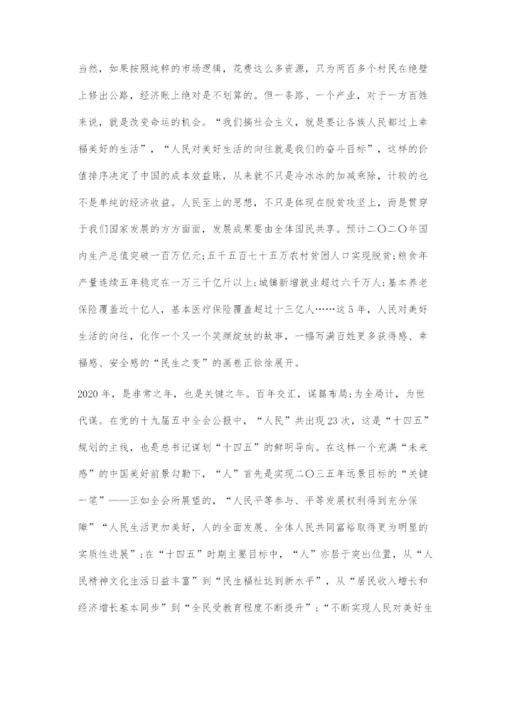 党的十九届五中全会-为国家未来发展擘画蓝图.docx