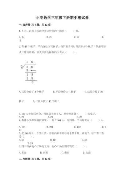 小学数学三年级下册期中测试卷含答案（基础题）.docx