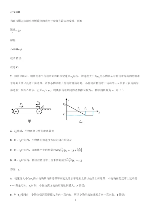 通用版带答案高中物理必修二第八章机械能守恒定律微公式版知识点归纳超级精简版.docx