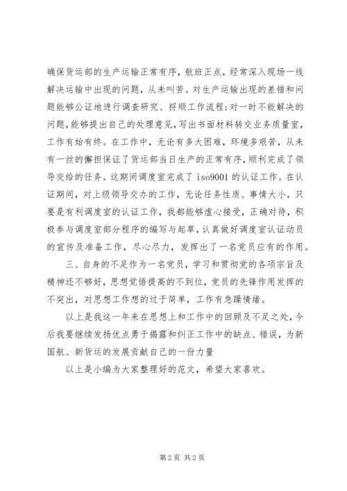 普通党员自我评价材料.docx