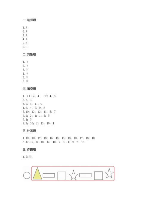 小学一年级上册数学期末测试卷及答案（历年真题）.docx