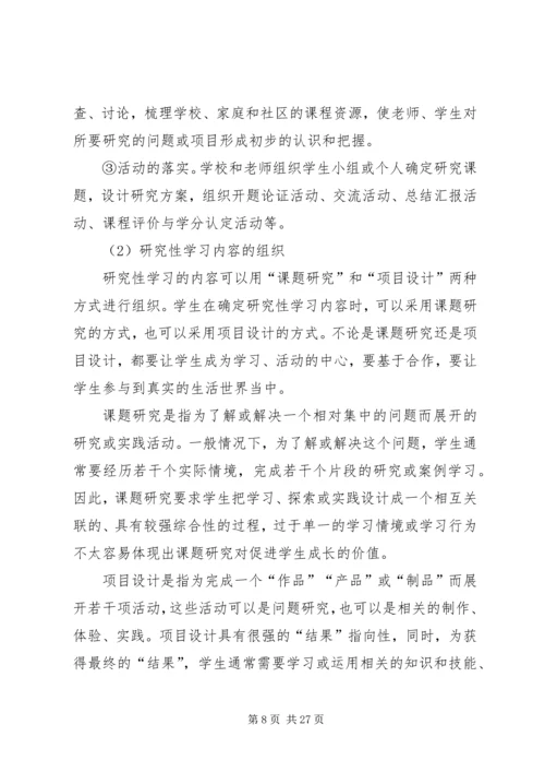 高中综合实践活动实施方案.docx