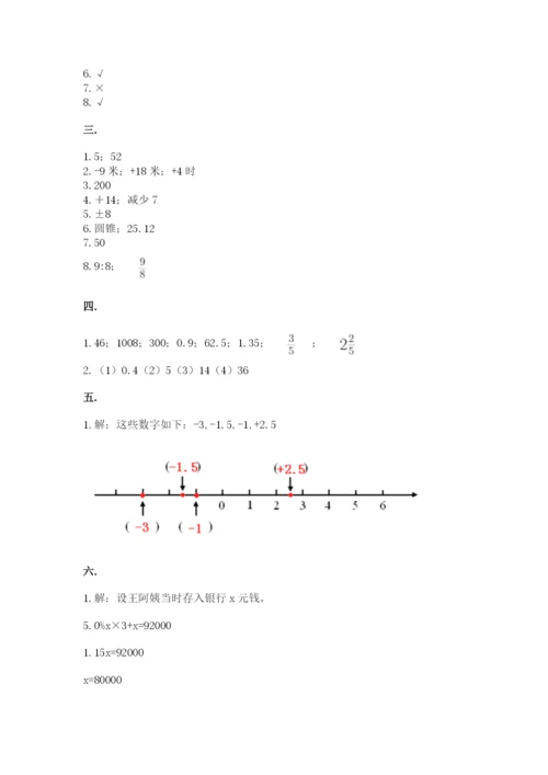 人教版数学六年级下册试题期末模拟检测卷含完整答案【历年真题】.docx