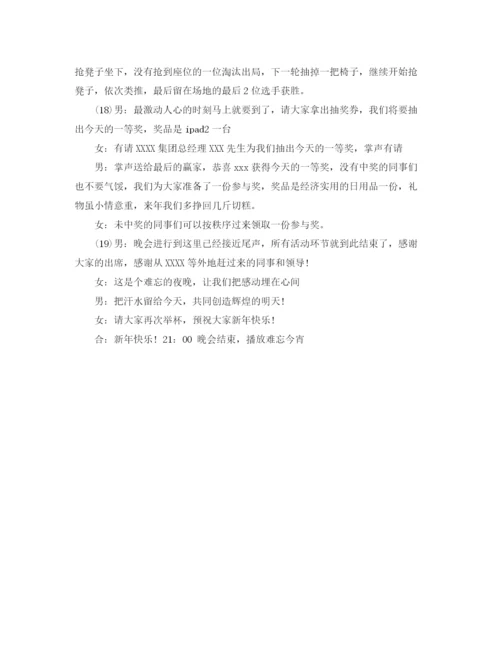 精编之鸡年晚会主持词范文.docx