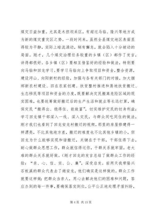 副县长在全县煤炭产业发展大会上的讲话 (4).docx