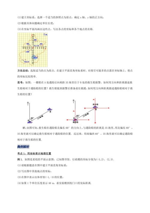 【2024春人教七下数学精品教案】7.2.1 用坐标表示地理位置