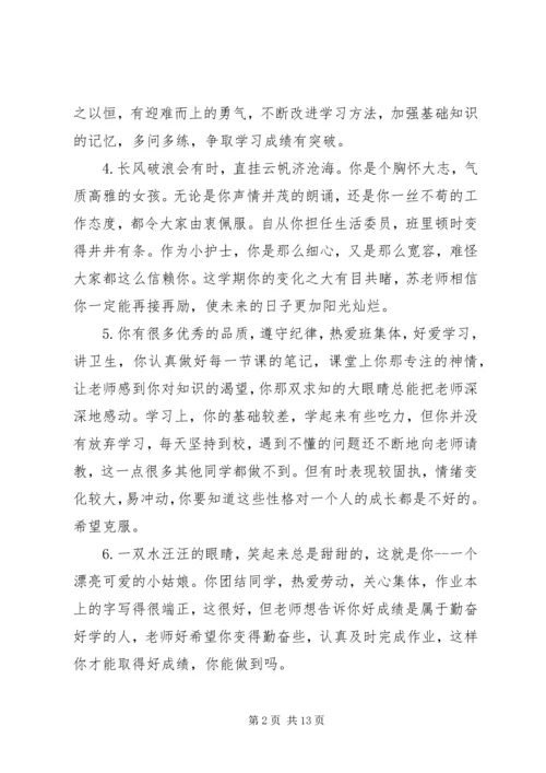 关于初三学生的期末评语.docx
