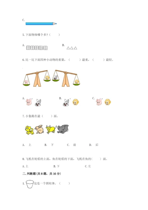 人教版一年级上册数学期中测试卷精品【能力提升】.docx