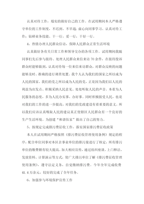 公司新员工试用期工作小结.docx