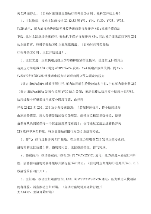挤压机使用说明书资料