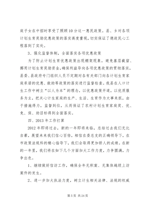 人口计生委信访工作总结.docx