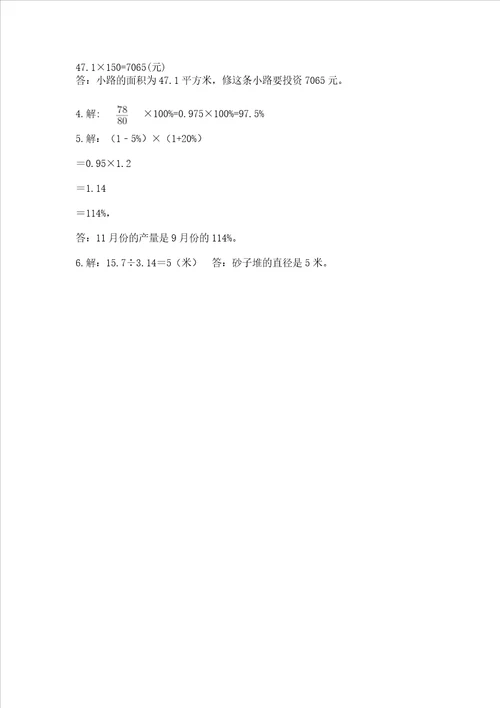 小学数学六年级上册期末测试卷含完整答案全优