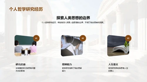 深探哲学之旅