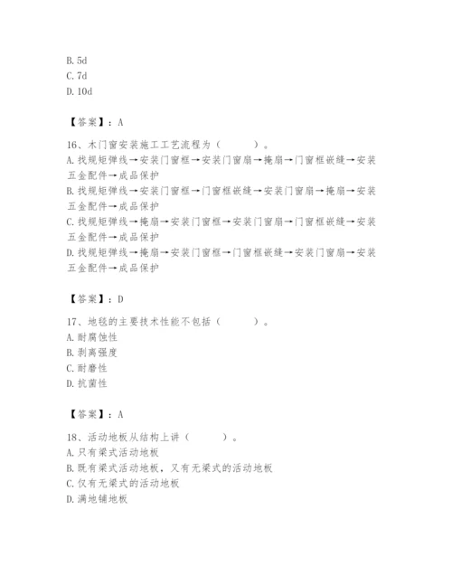 2024年施工员之装修施工基础知识题库含完整答案【必刷】.docx