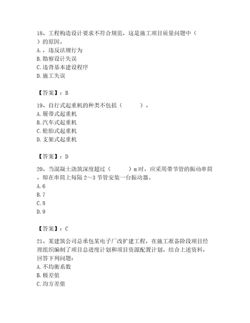 2023年施工员之土建施工专业管理实务题库精品（夺冠系列）