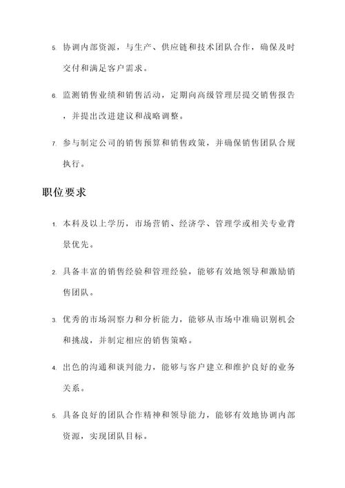 金德管业销售经理工作内容