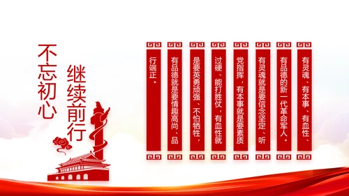 加强党性修养坚持廉洁从政教育PPT