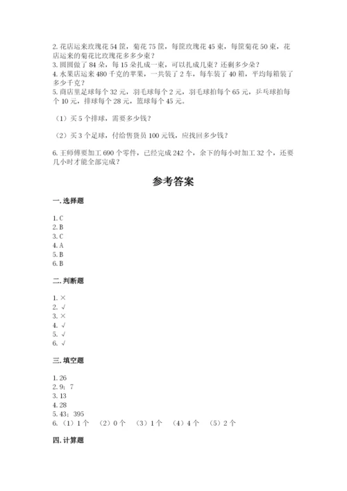 苏教版小学数学四年级上册期末卷附答案下载.docx