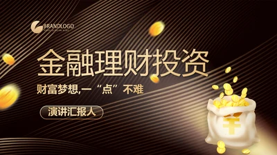 金融投资理财行业PPT动态模板