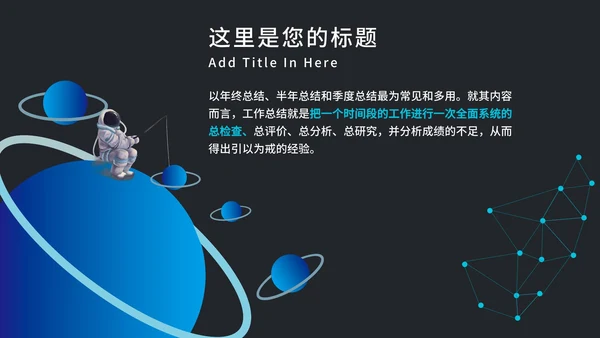 科研科技产品发布会PPT模板