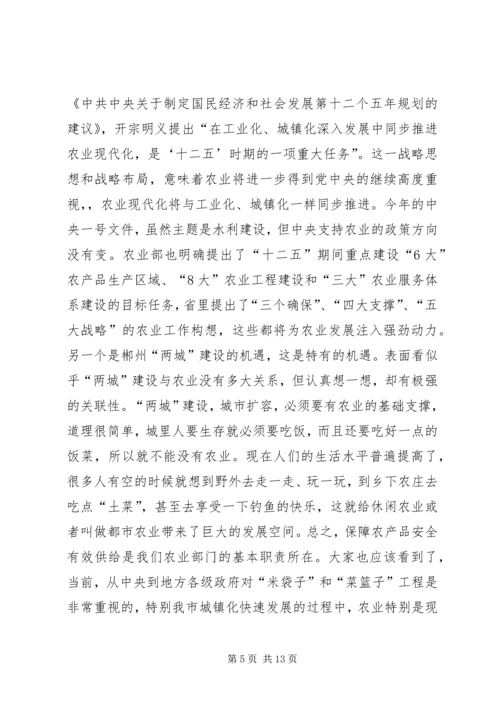 农业局庆祝建党节周年大会讲话稿.docx