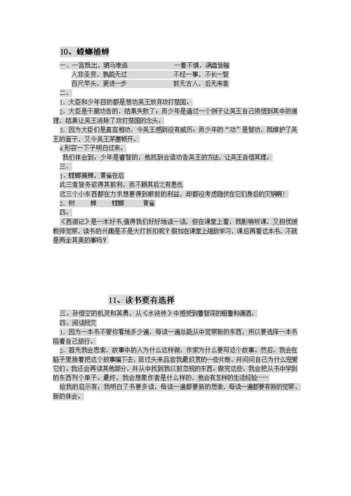 苏教版六年级下册语文补充习题答案