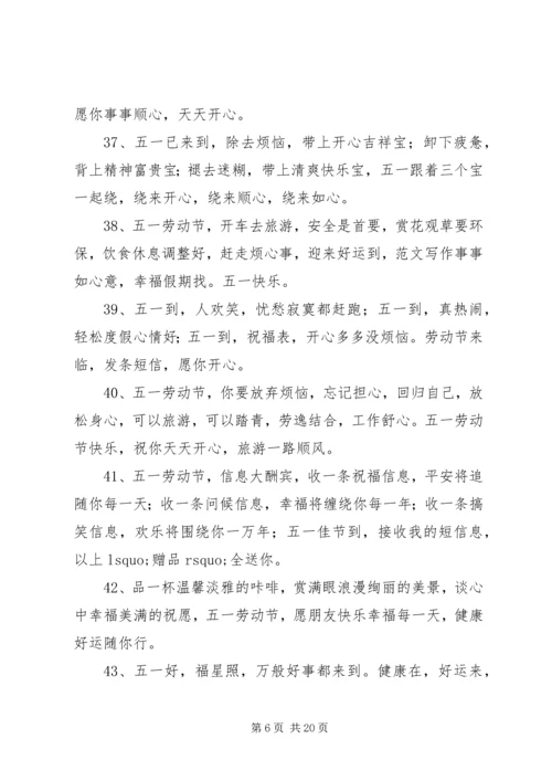 企业劳动节祝福语.docx