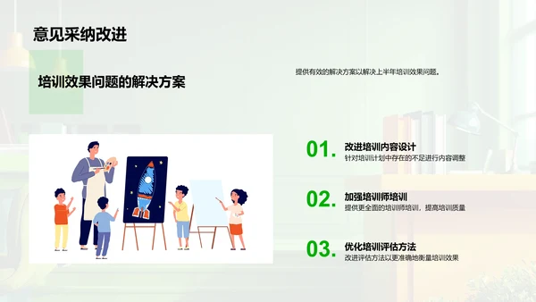 半年培训回顾与展望PPT模板