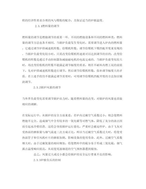 【精编】《安全管理论文》之燃煤锅炉安全运行的因素.docx