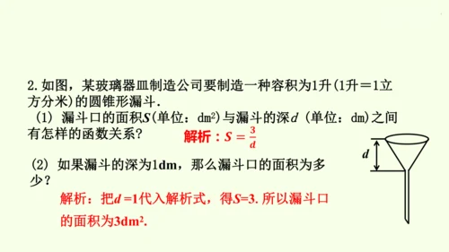 人教版数学九年级下册26.2.1实际问题中的反比例函数课件（23张PPT)