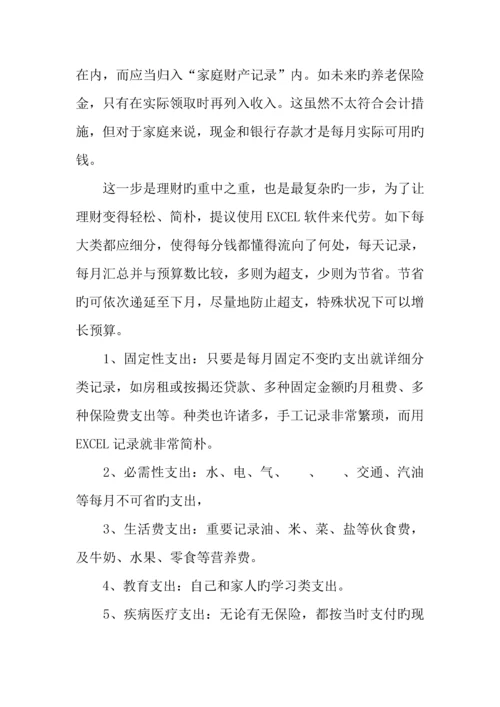 家庭理财规划的方案.docx
