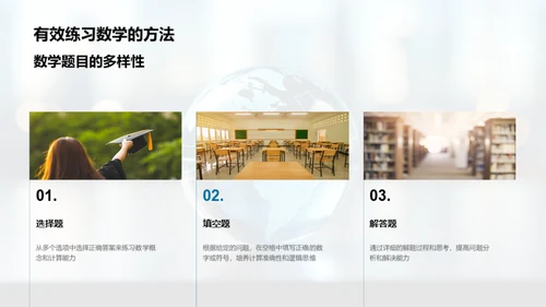 探索数学：数字的魔力