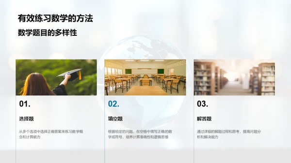 探索数学：数字的魔力