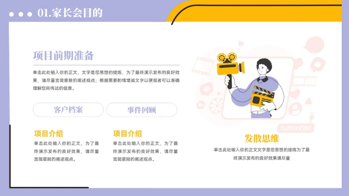 新闻记者工作汇报PPT