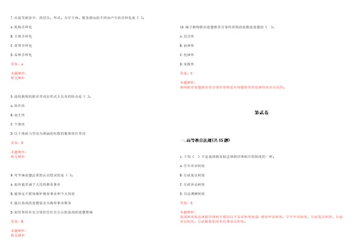 2021年08月北京理工大学珠海学院人力资源处教师发展中心2021年招聘教师发展助理笔试历年高频考点试题答案解析