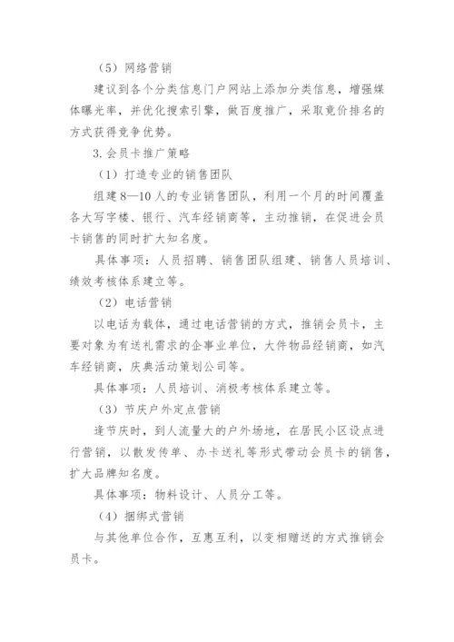 品牌推广策划方案_2.docx