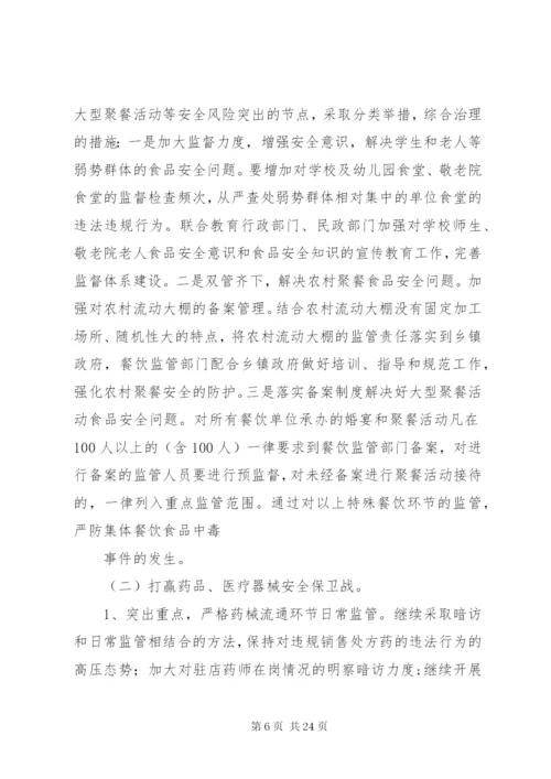 决战一百天活动方案.docx