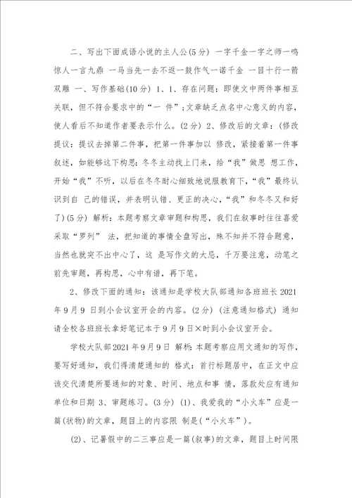 2021小升初语文练习试题