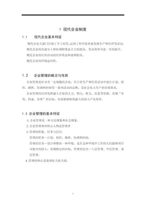 现代企业制度下的人力资源管理-毕业论文.docx
